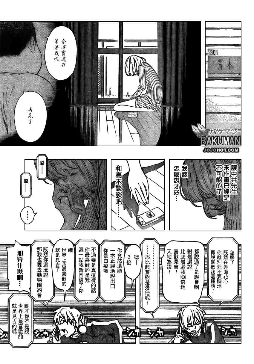 《食梦者》漫画 bakuman066集