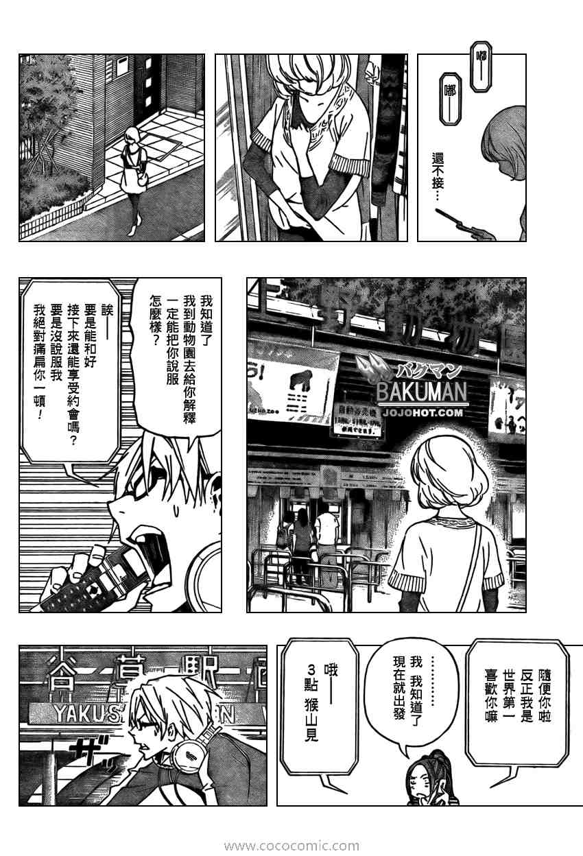 《食梦者》漫画 bakuman066集