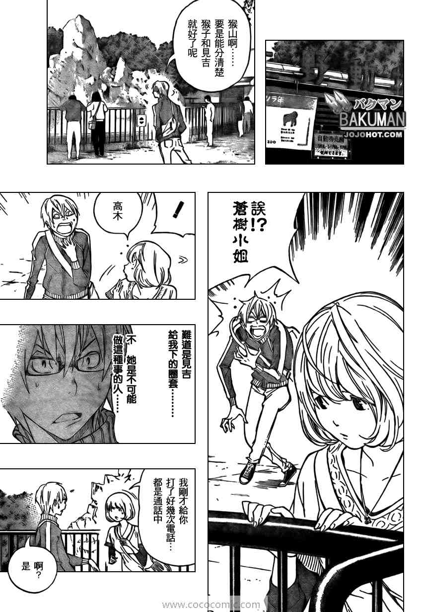 《食梦者》漫画 bakuman066集