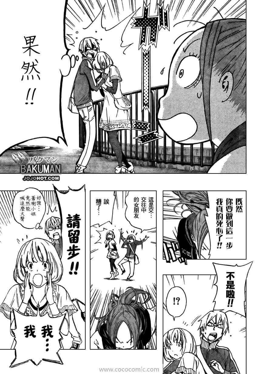 《食梦者》漫画 bakuman066集