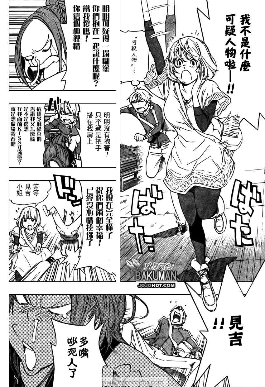 《食梦者》漫画 bakuman066集