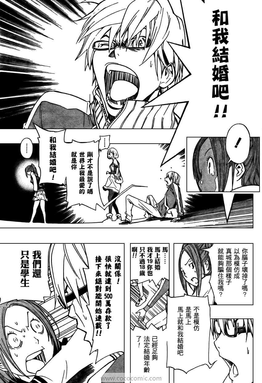 《食梦者》漫画 bakuman066集