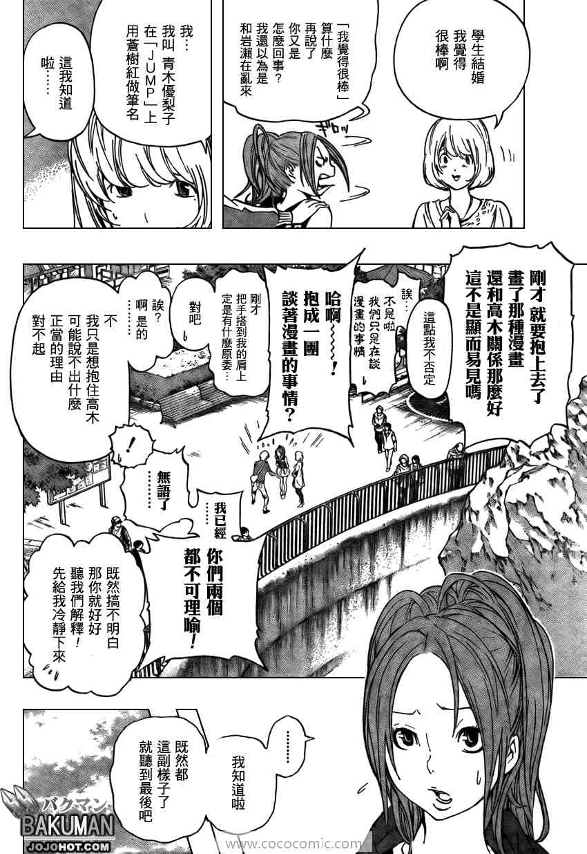 《食梦者》漫画 bakuman066集