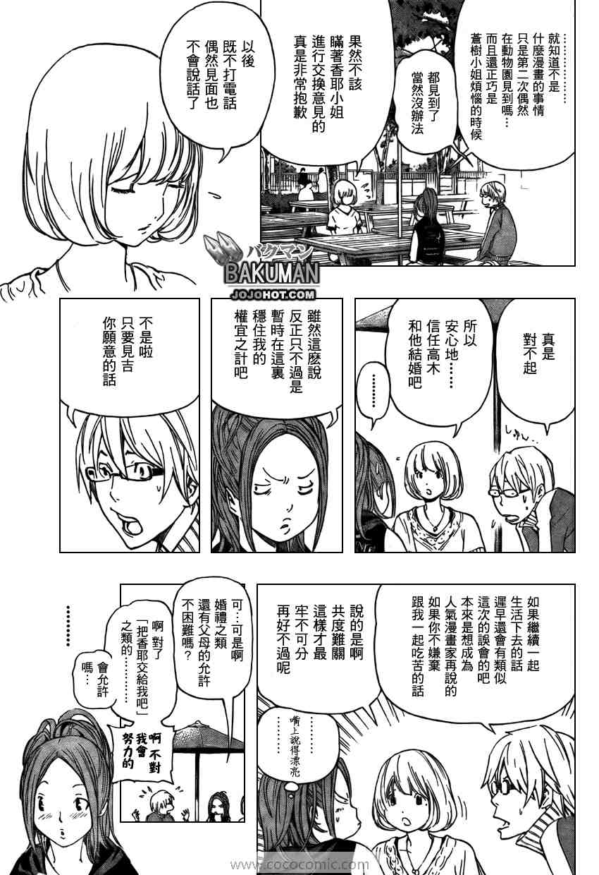 《食梦者》漫画 bakuman066集