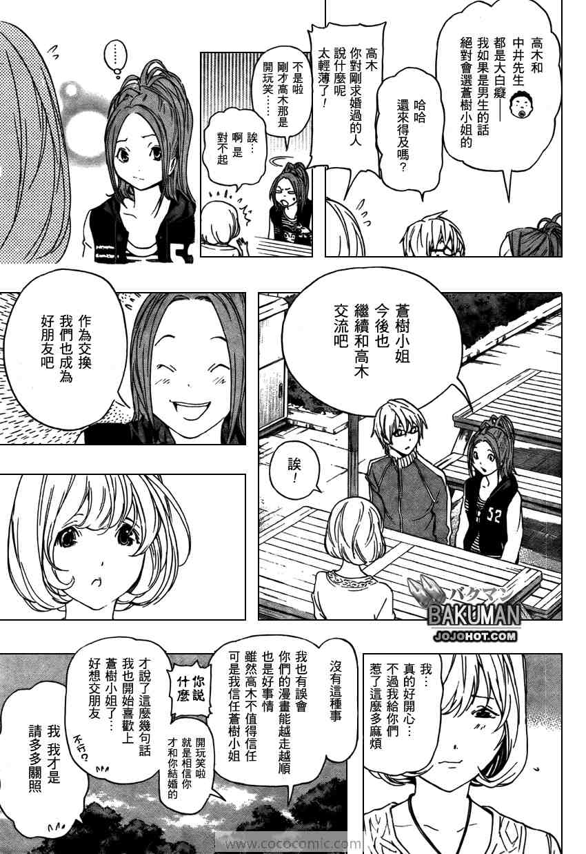 《食梦者》漫画 bakuman066集