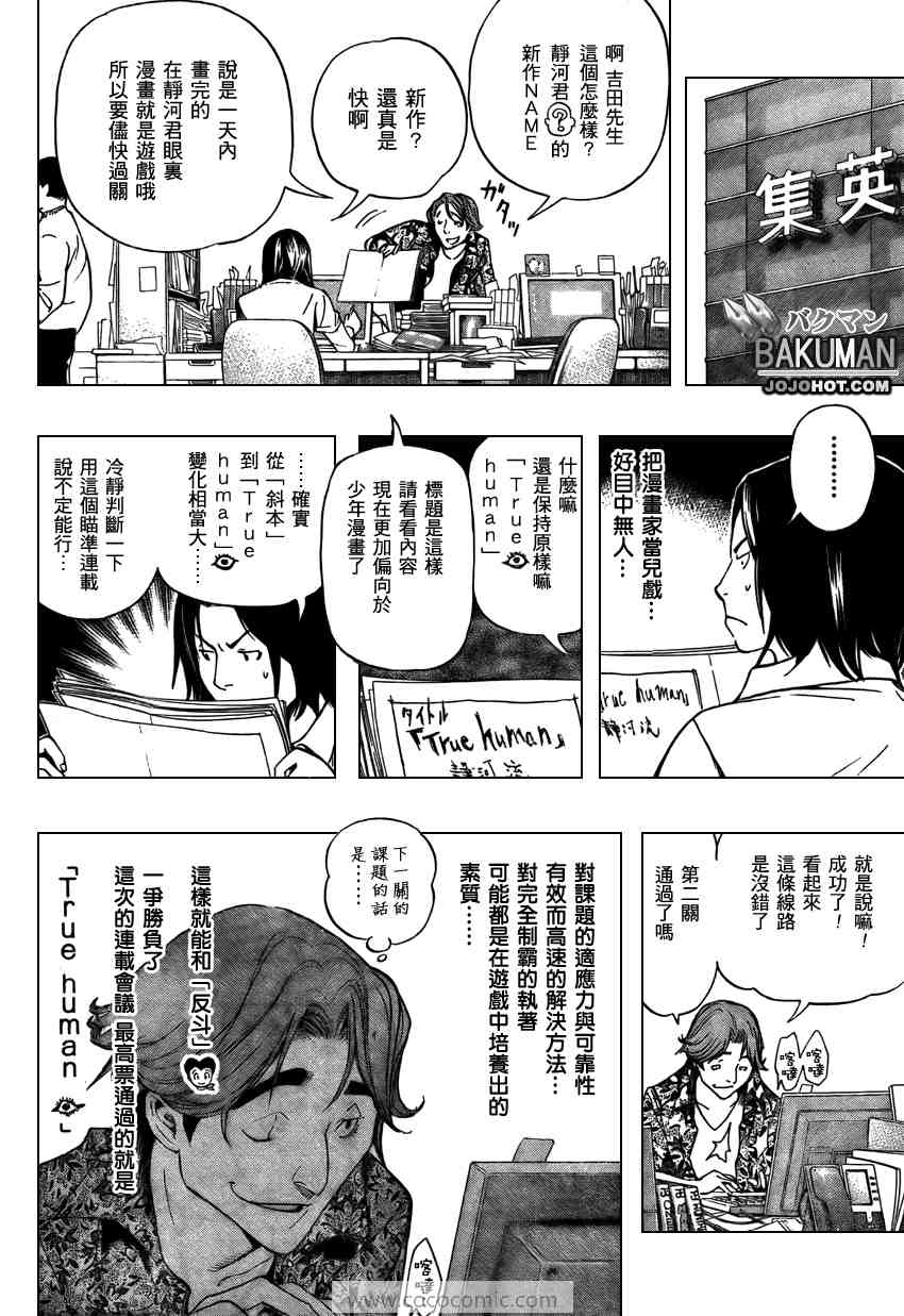 《食梦者》漫画 bakuman066集