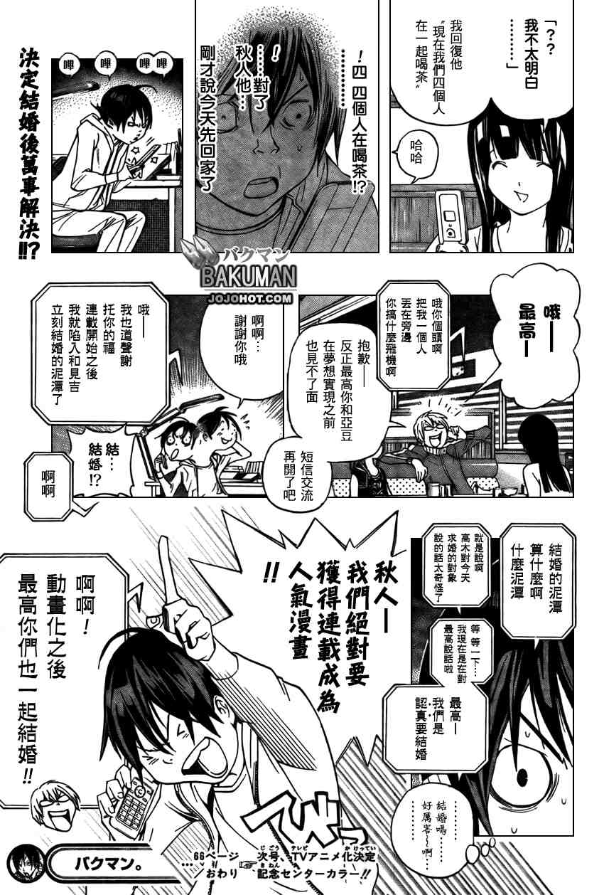 《食梦者》漫画 bakuman066集