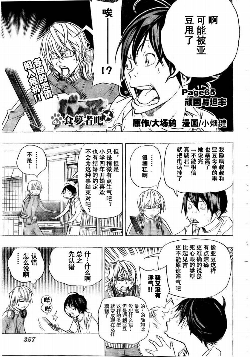 《食梦者》漫画 bakuman065集