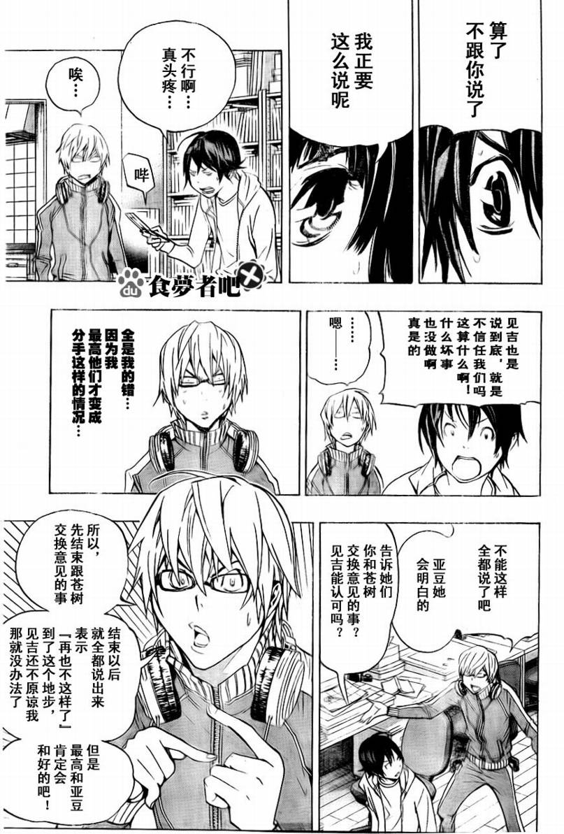 《食梦者》漫画 bakuman065集