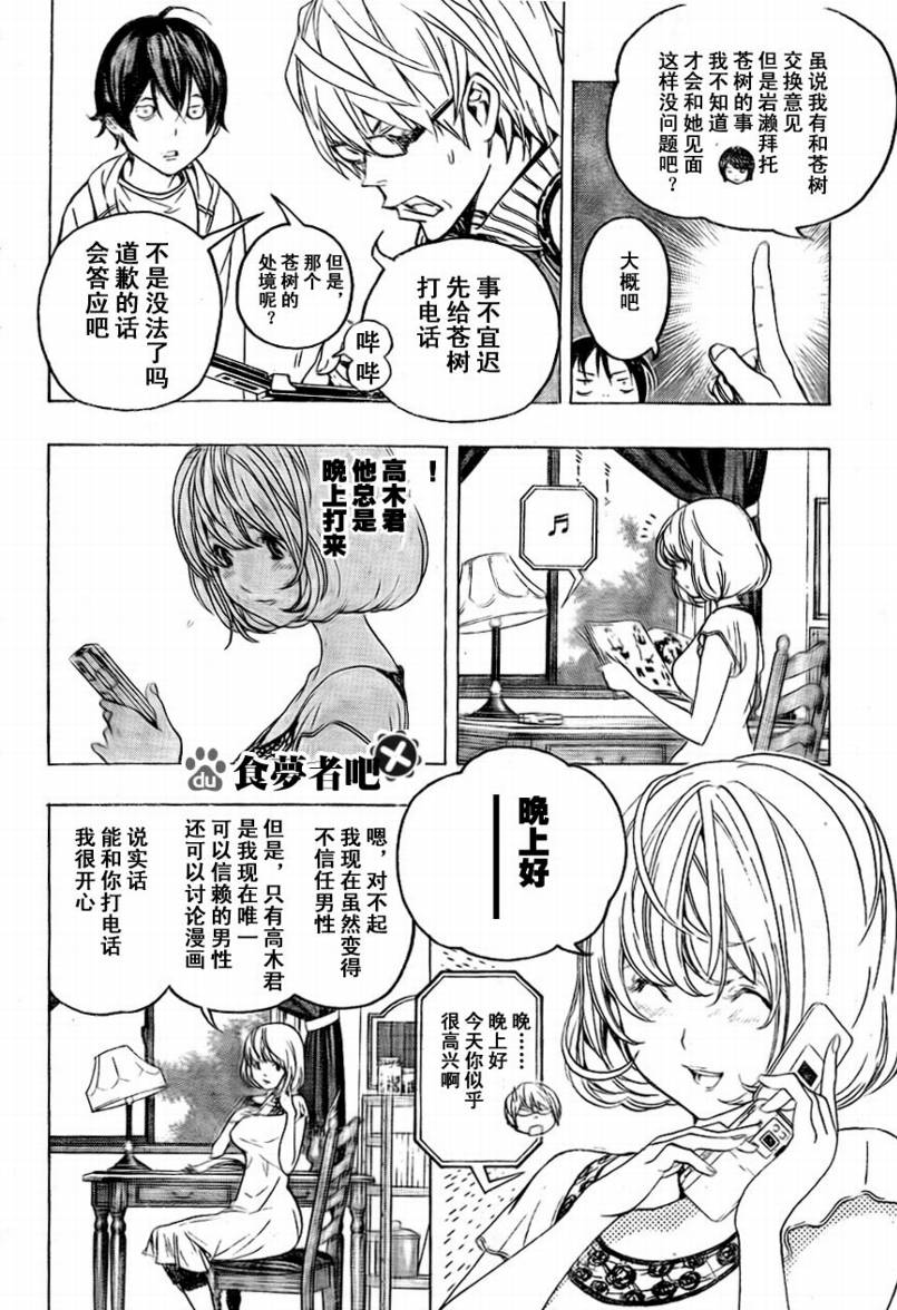 《食梦者》漫画 bakuman065集