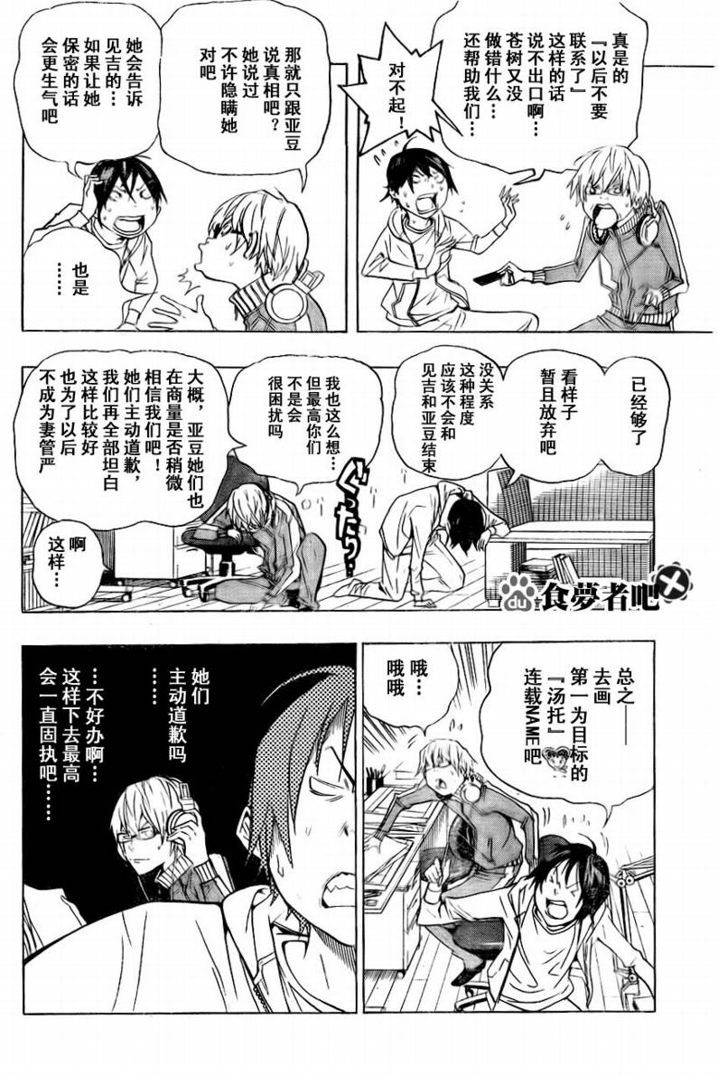 《食梦者》漫画 bakuman065集