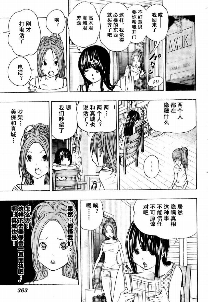 《食梦者》漫画 bakuman065集