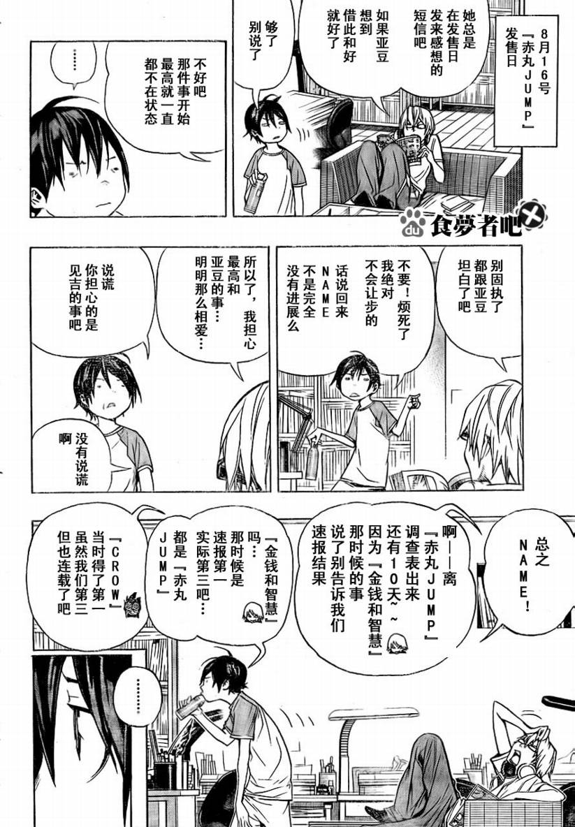 《食梦者》漫画 bakuman065集