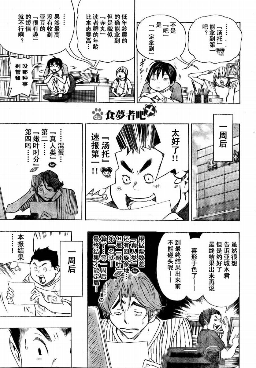 《食梦者》漫画 bakuman065集