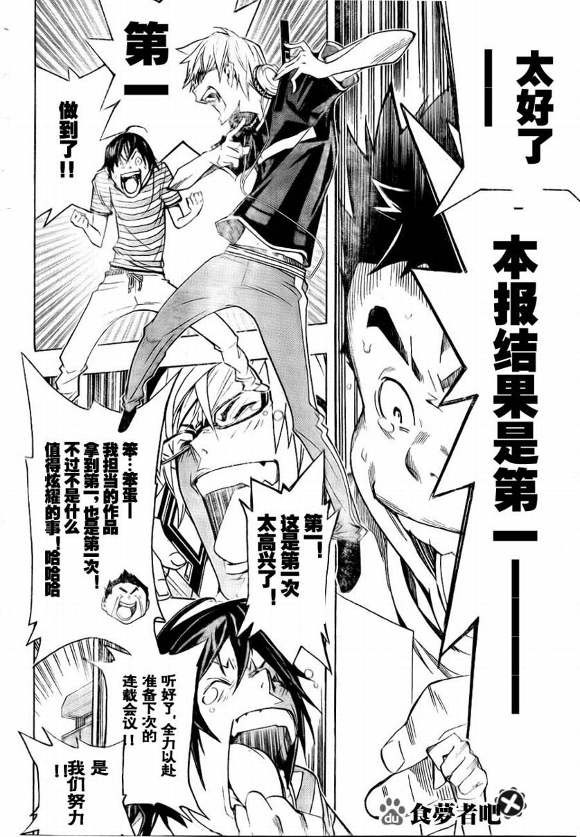 《食梦者》漫画 bakuman065集