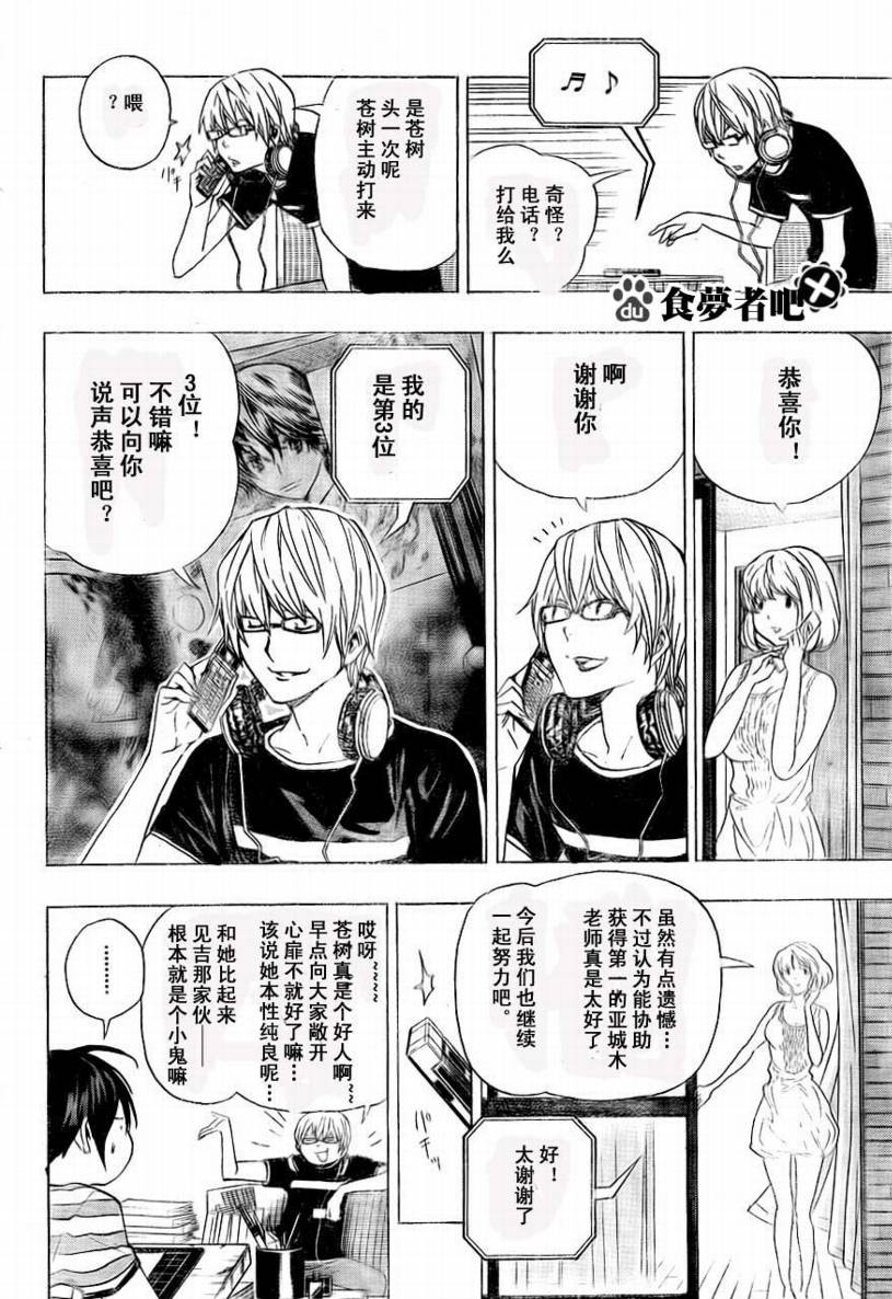 《食梦者》漫画 bakuman065集