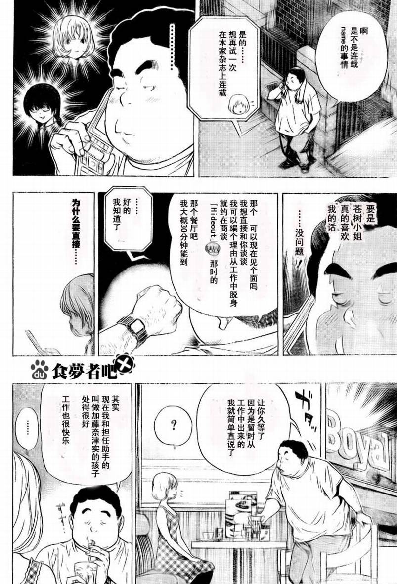 《食梦者》漫画 bakuman065集