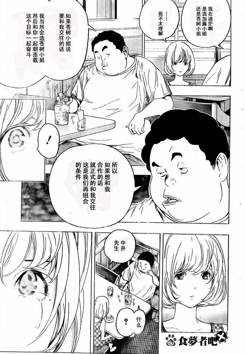 《食梦者》漫画 bakuman065集