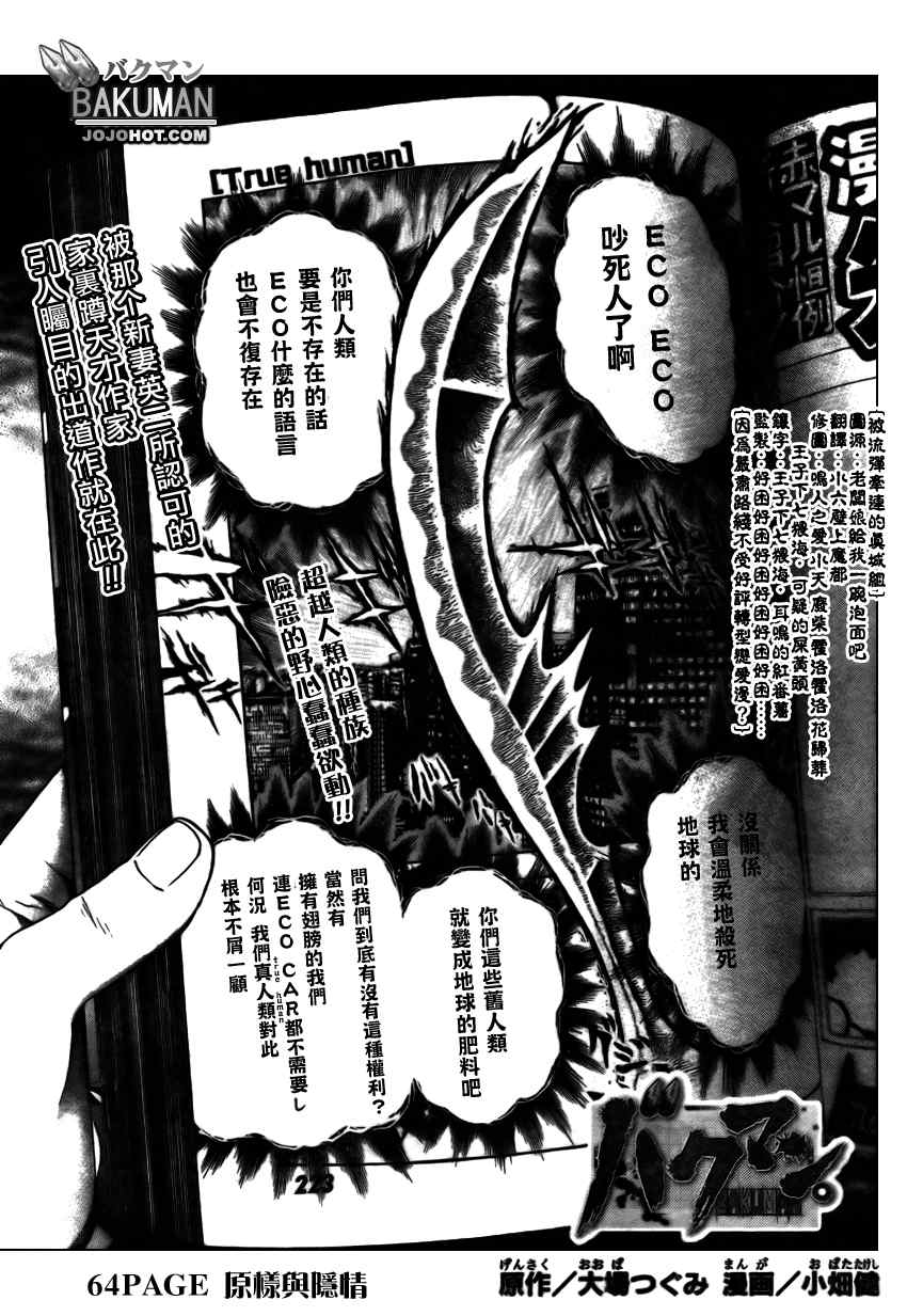 《食梦者》漫画 bakuman064集