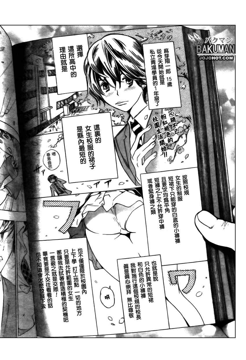 《食梦者》漫画 bakuman064集