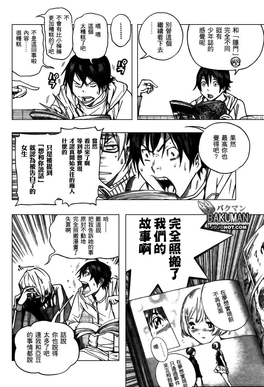 《食梦者》漫画 bakuman064集