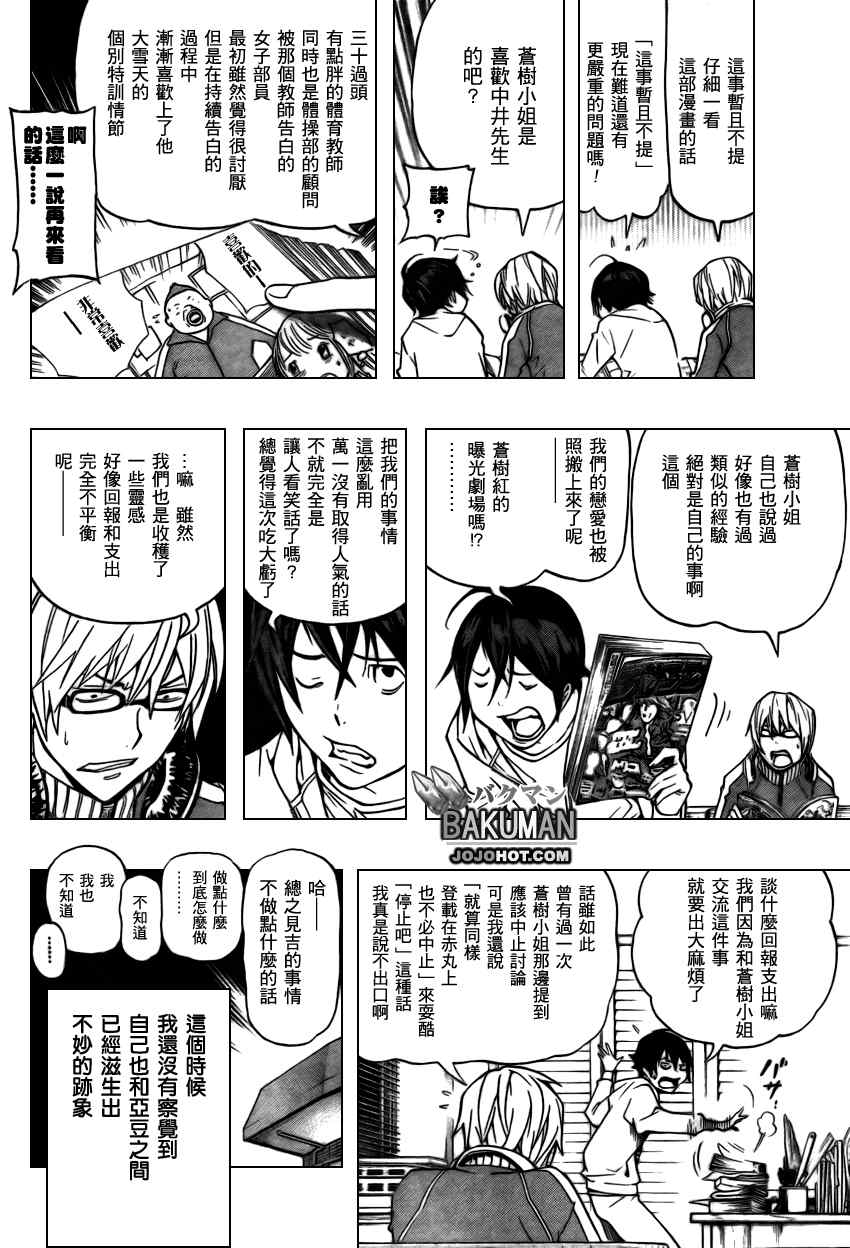 《食梦者》漫画 bakuman064集