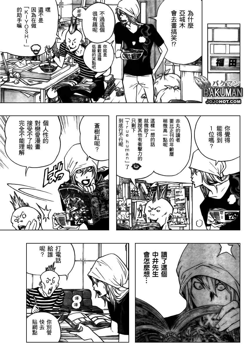 《食梦者》漫画 bakuman064集