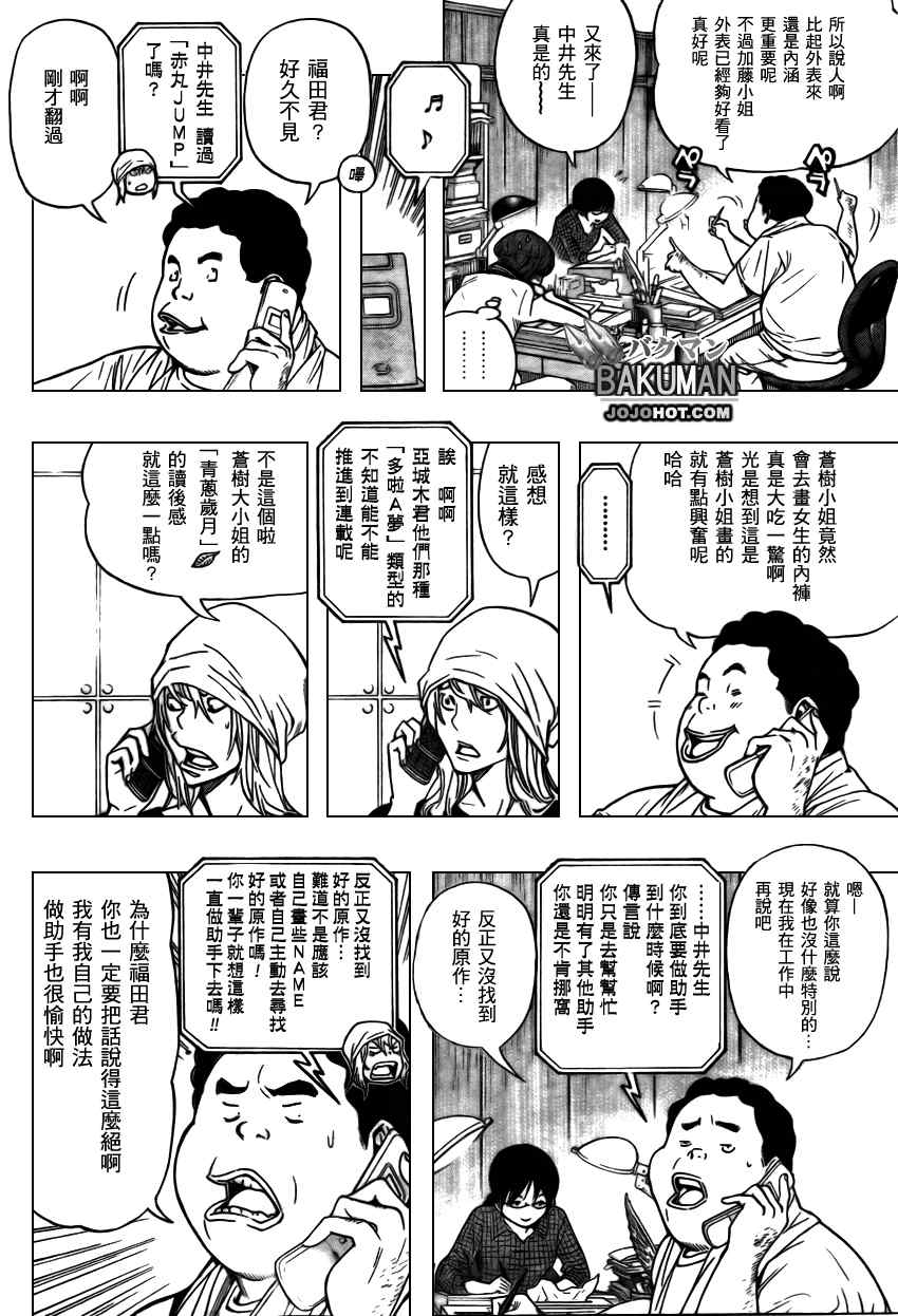 《食梦者》漫画 bakuman064集