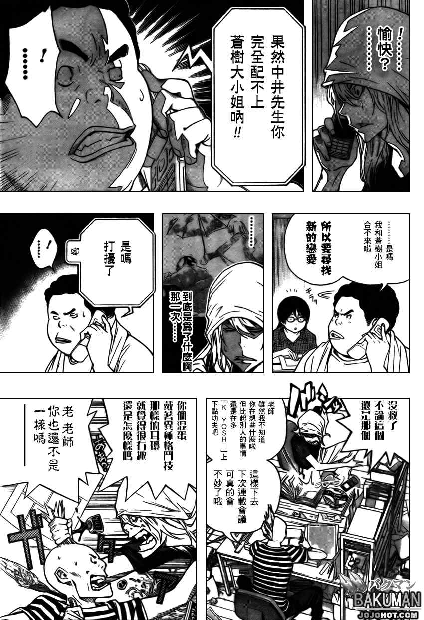 《食梦者》漫画 bakuman064集