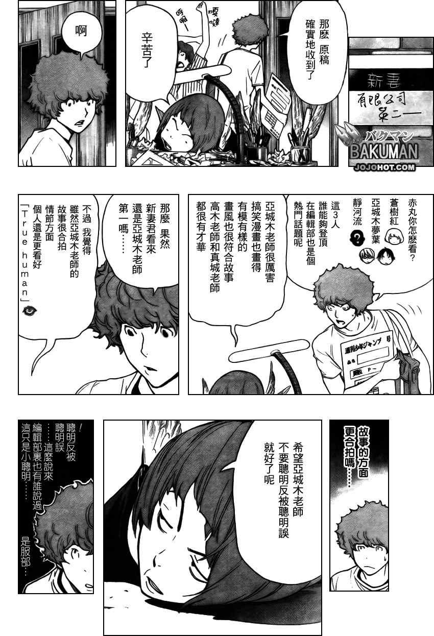 《食梦者》漫画 bakuman064集