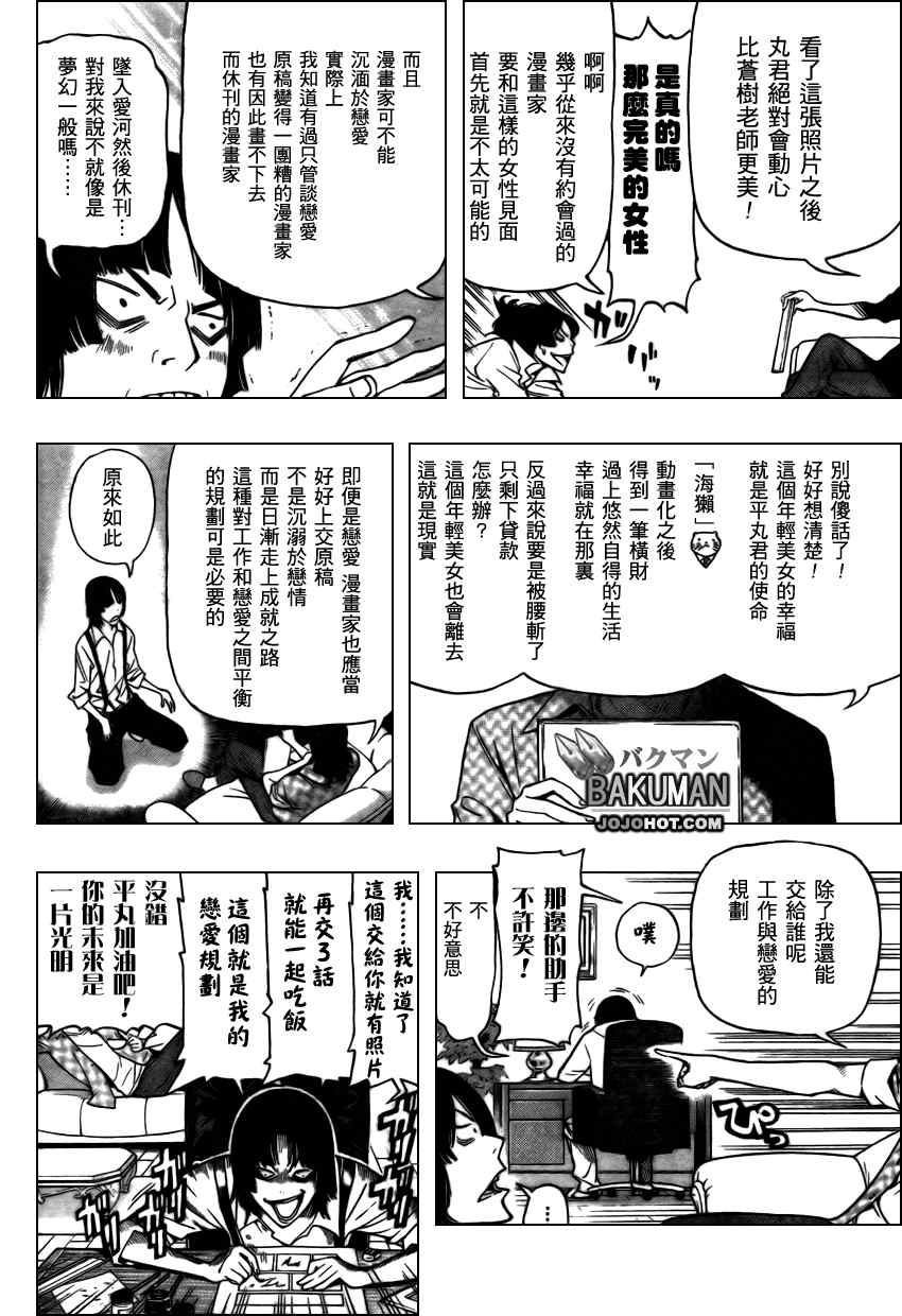 《食梦者》漫画 bakuman064集