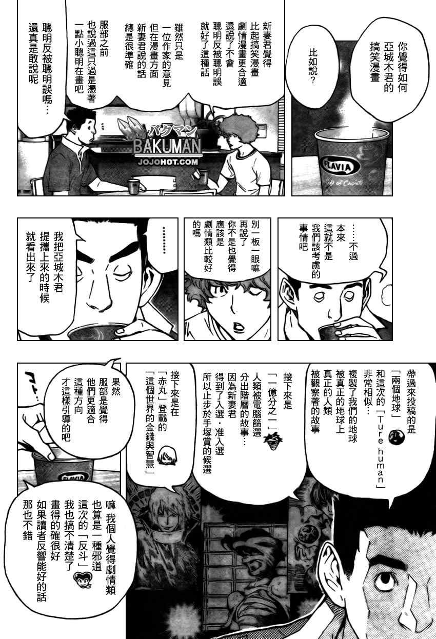 《食梦者》漫画 bakuman064集