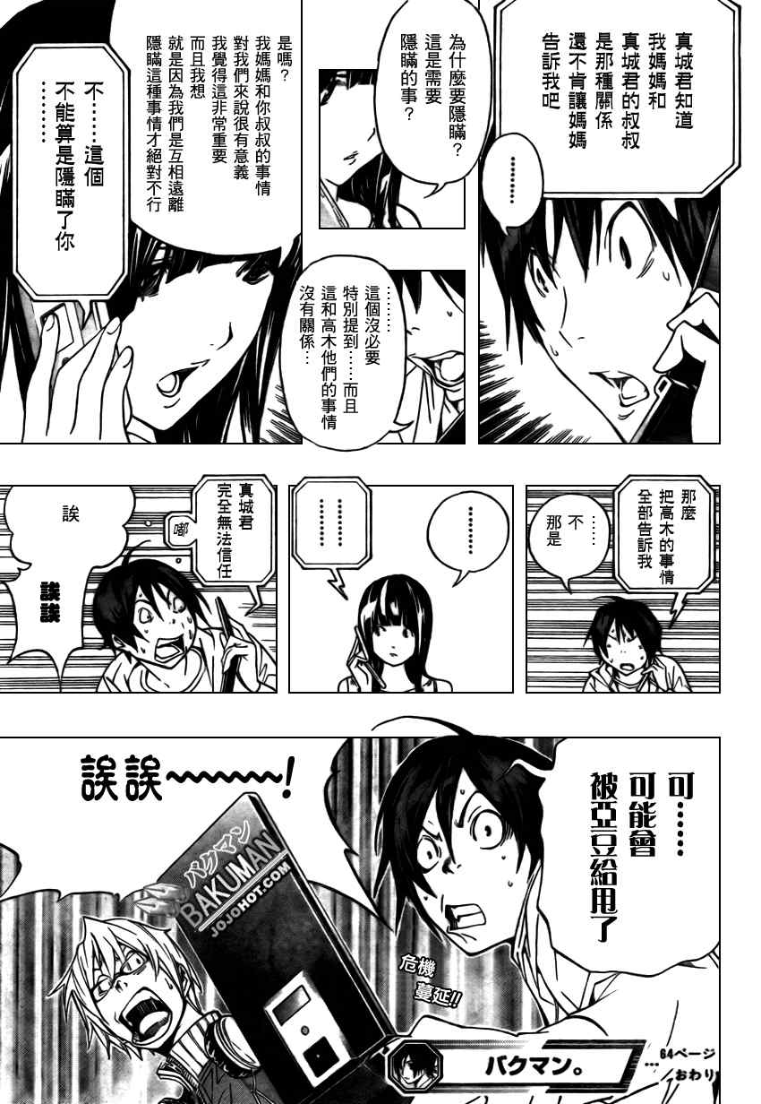 《食梦者》漫画 bakuman064集