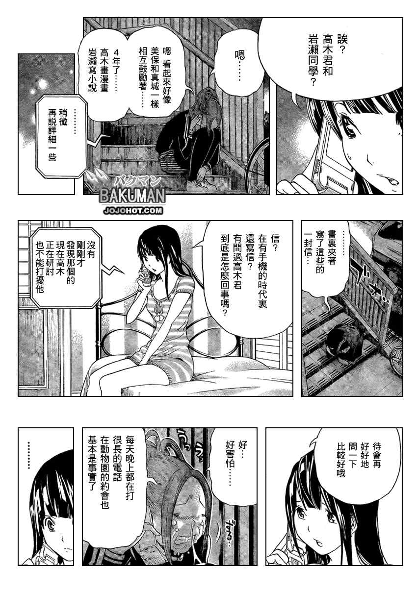 《食梦者》漫画 bakuman063集