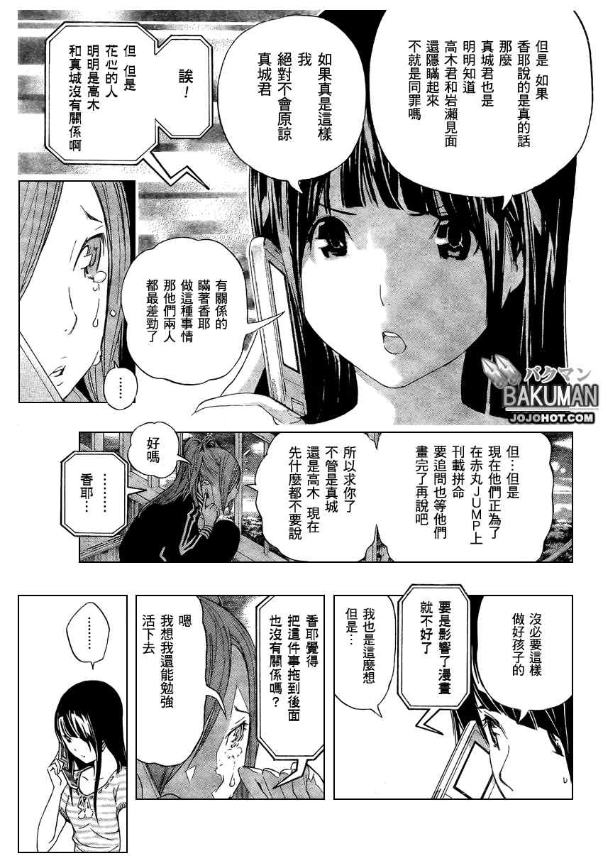 《食梦者》漫画 bakuman063集