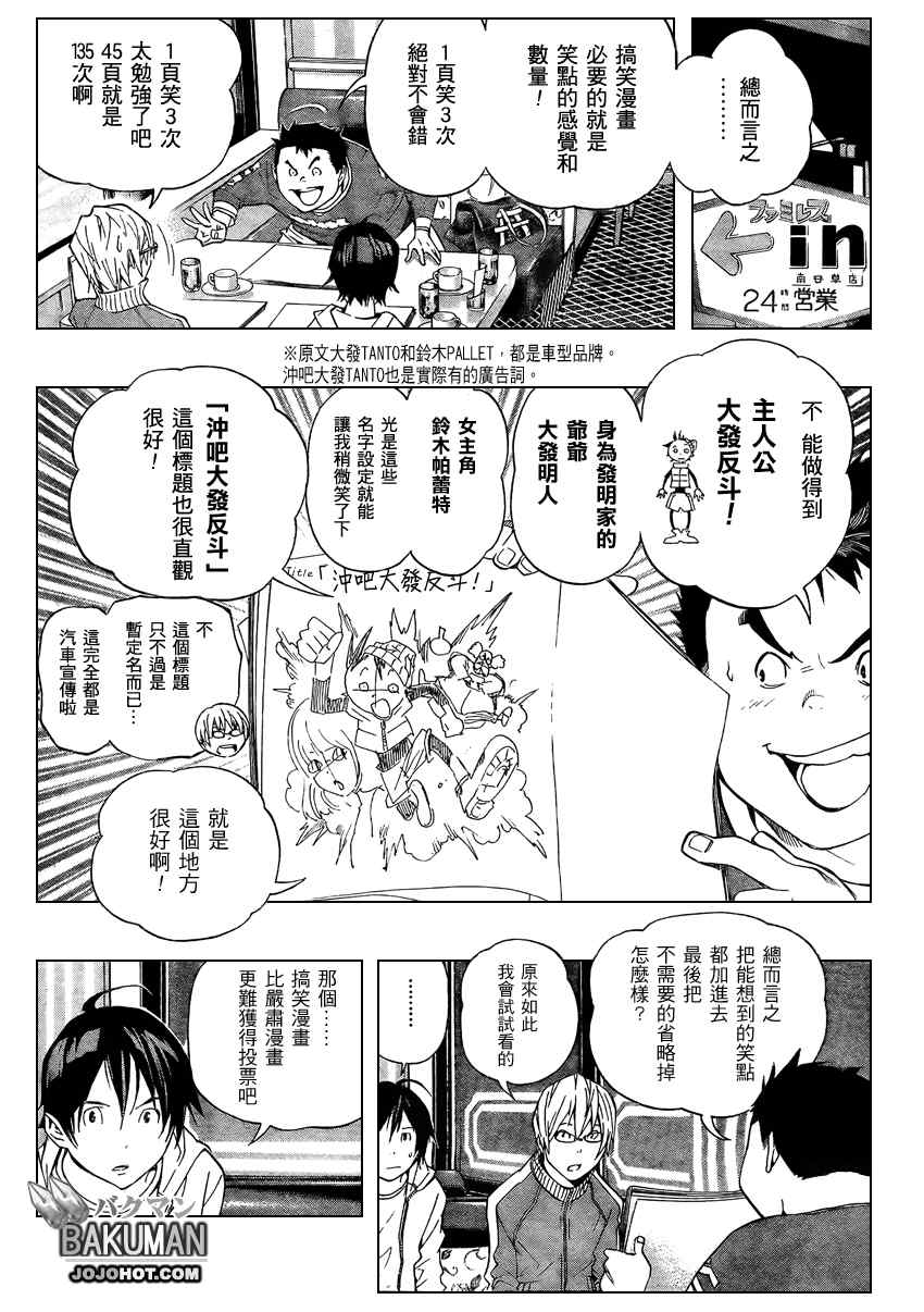 《食梦者》漫画 bakuman063集