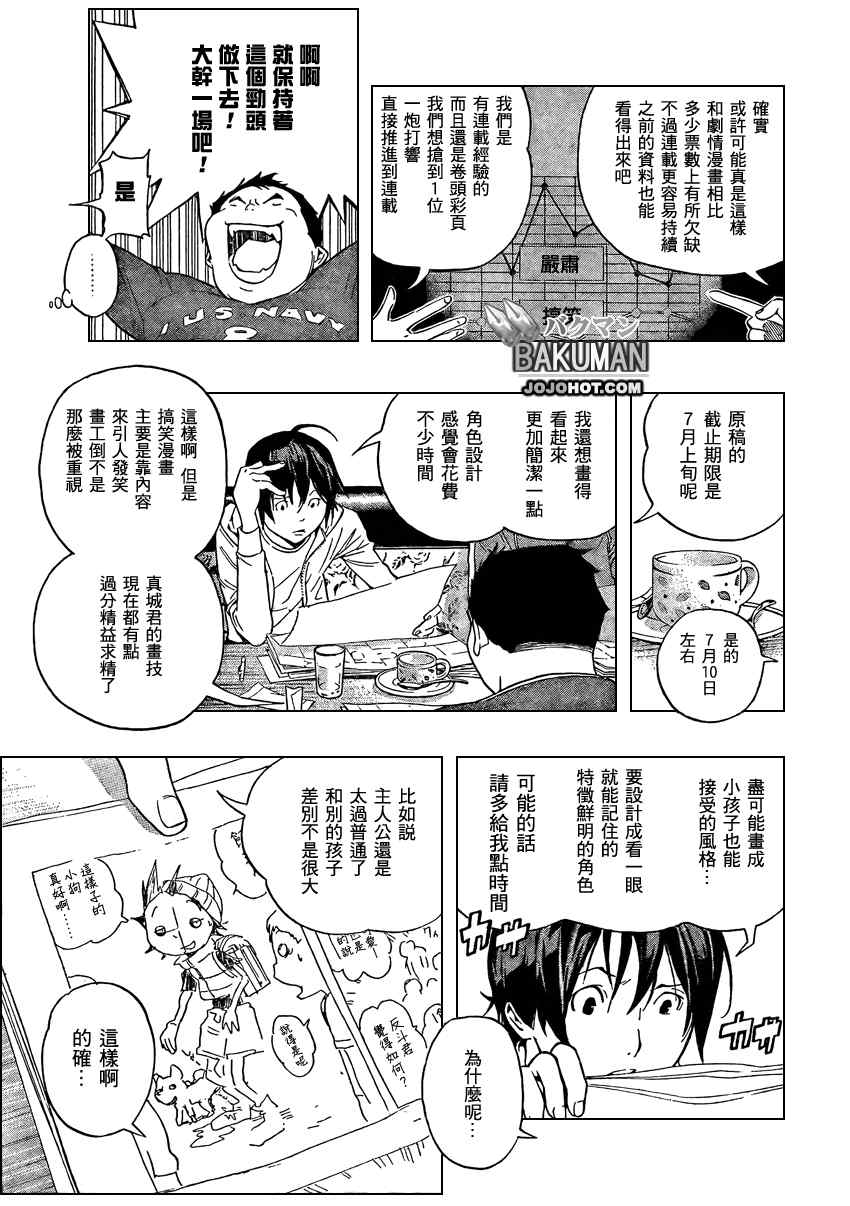 《食梦者》漫画 bakuman063集