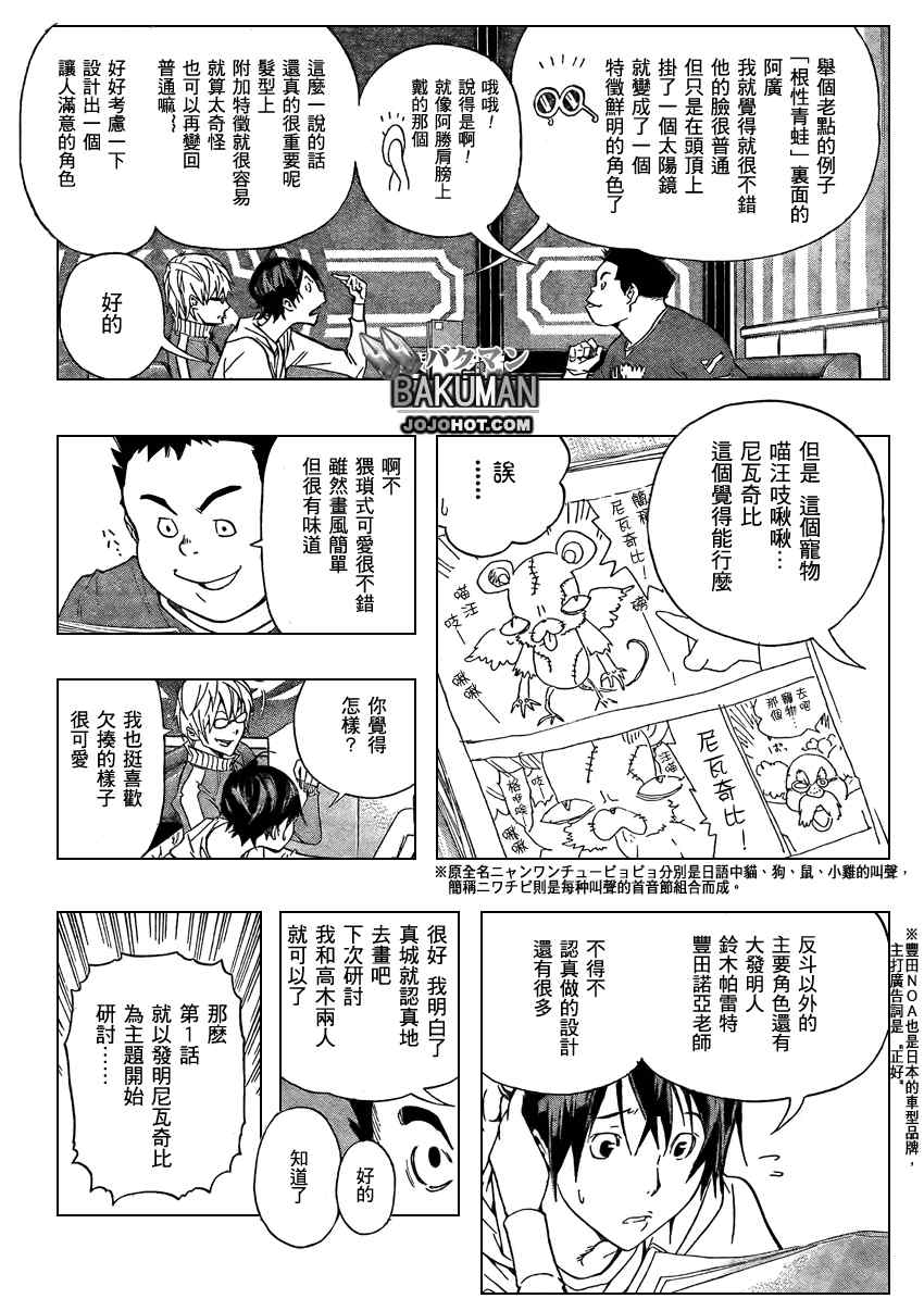 《食梦者》漫画 bakuman063集