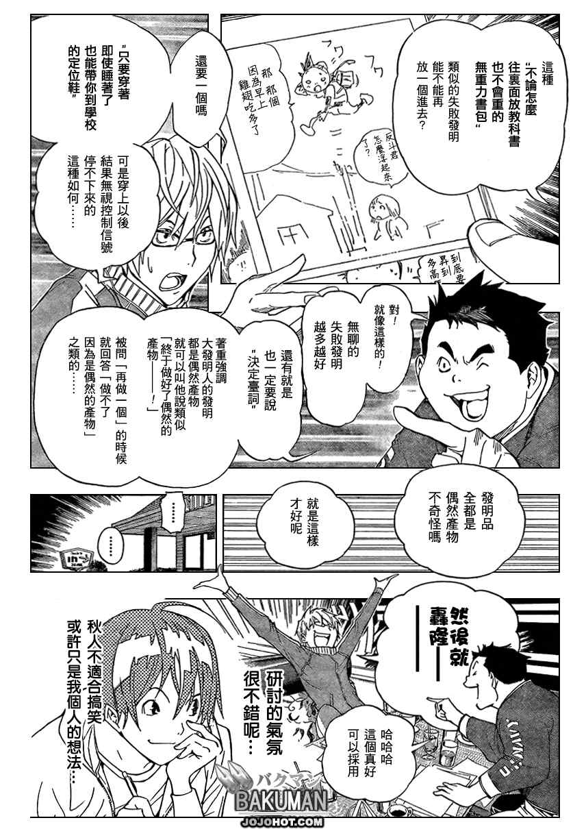 《食梦者》漫画 bakuman063集