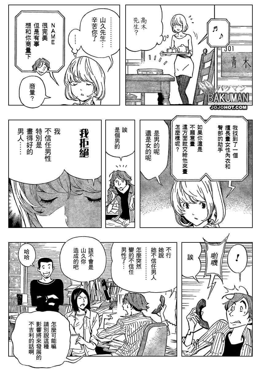 《食梦者》漫画 bakuman063集