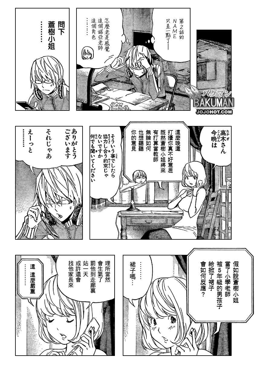 《食梦者》漫画 bakuman063集