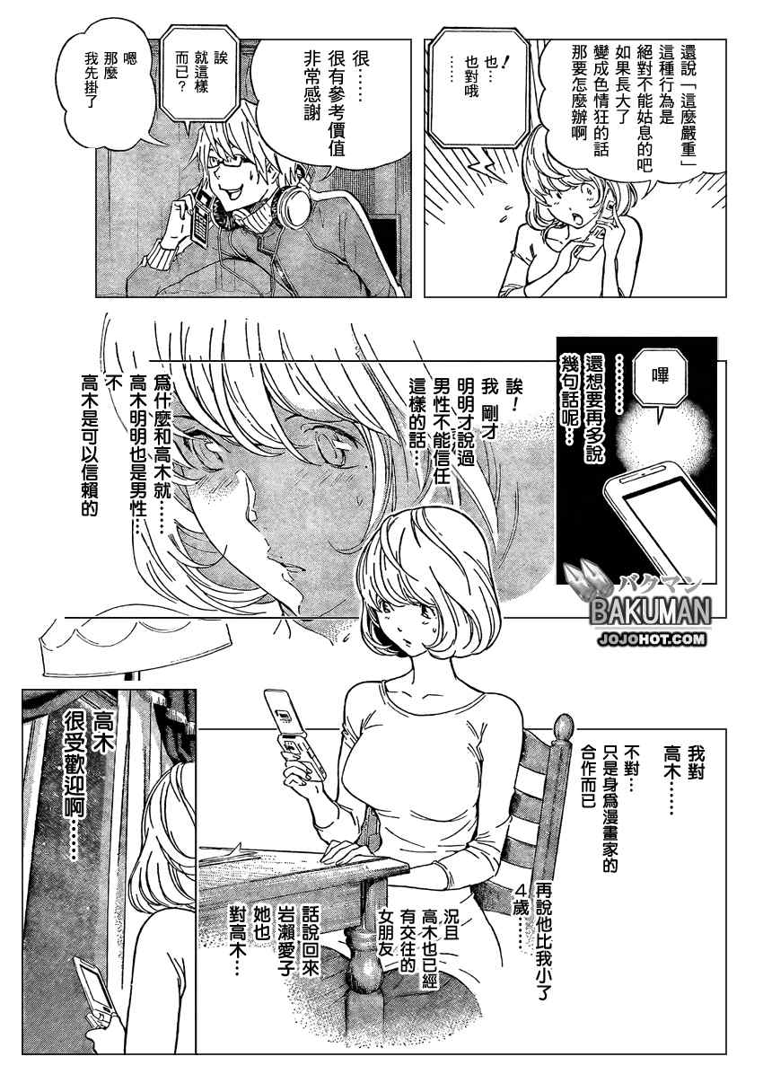 《食梦者》漫画 bakuman063集