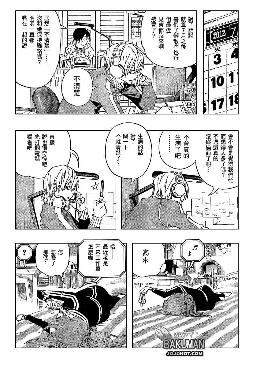 《食梦者》漫画 bakuman063集