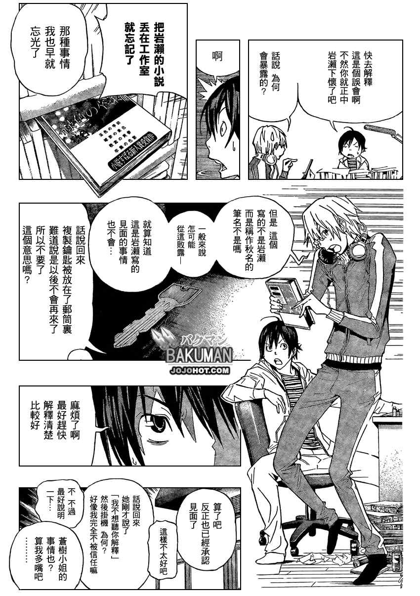 《食梦者》漫画 bakuman063集