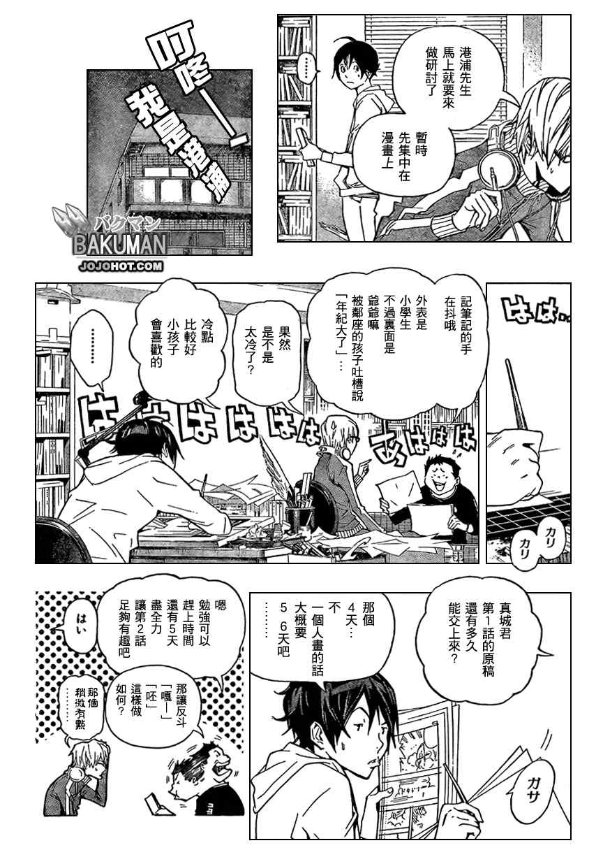 《食梦者》漫画 bakuman063集