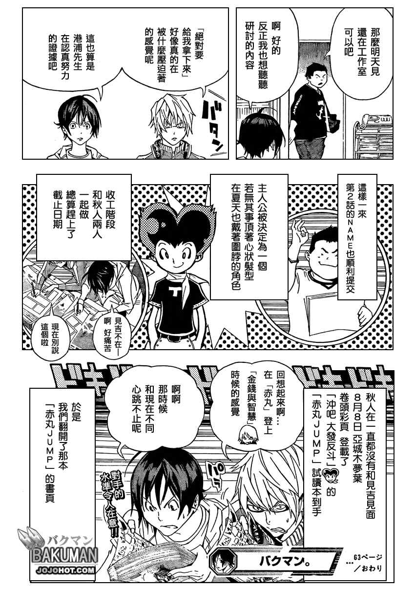 《食梦者》漫画 bakuman063集