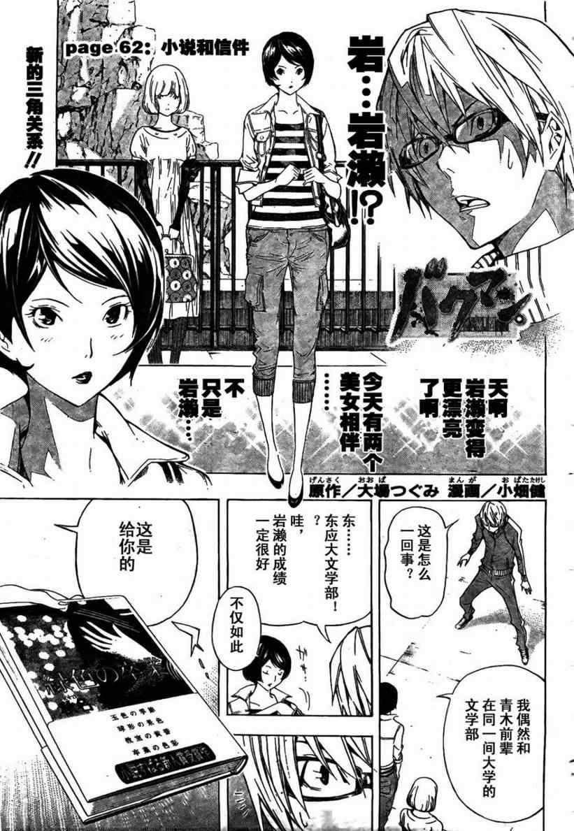 《食梦者》漫画 bakuman062集