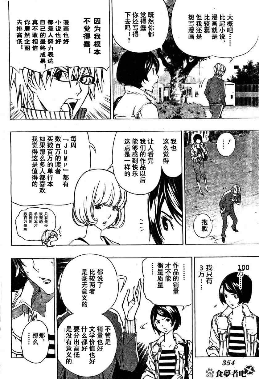 《食梦者》漫画 bakuman062集