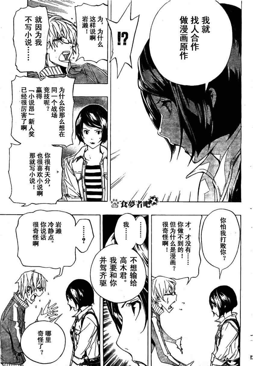 《食梦者》漫画 bakuman062集