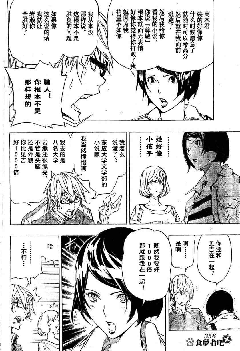 《食梦者》漫画 bakuman062集